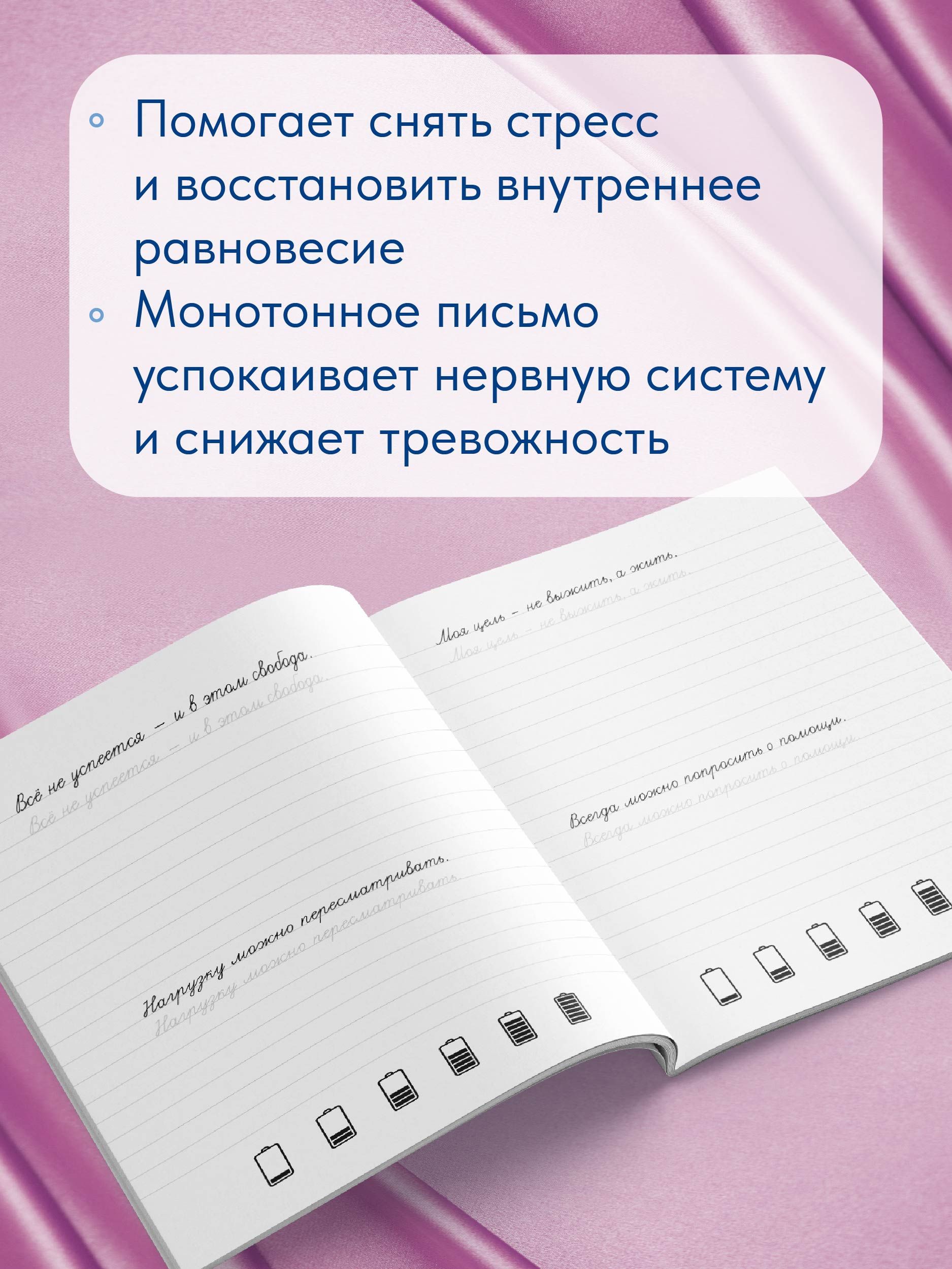 Взрослые прописи против выгорания | Handwriting Practice Workbook for Preschoolers - Ozon image 1
