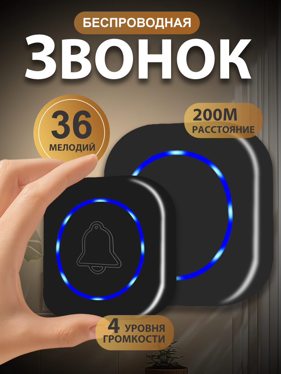 Звонокбеспроводнойдвернойуличный36мелодий