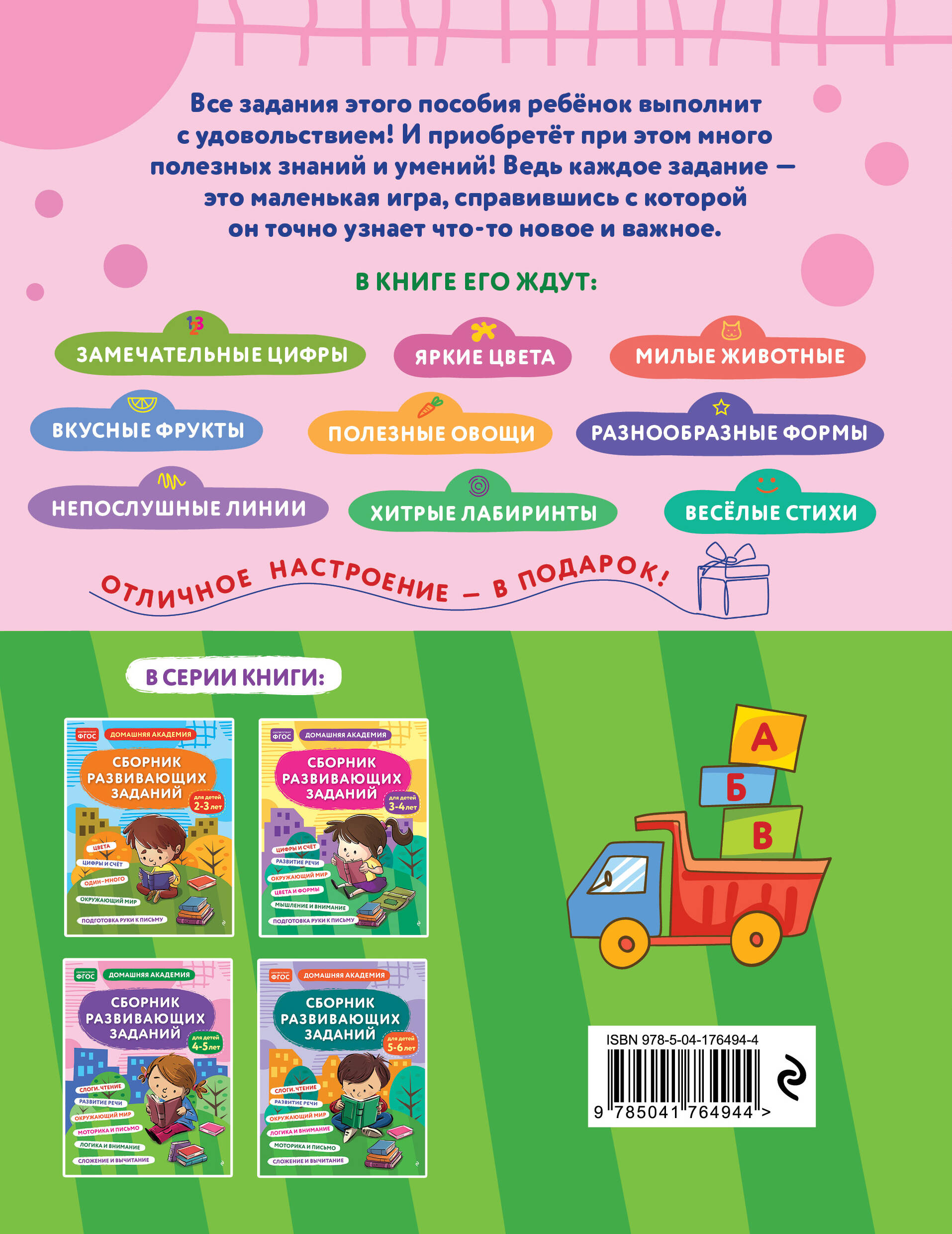 Сборник развивающих заданий для детей 4-5 лет | Russian-Language Book - Ozon image 3