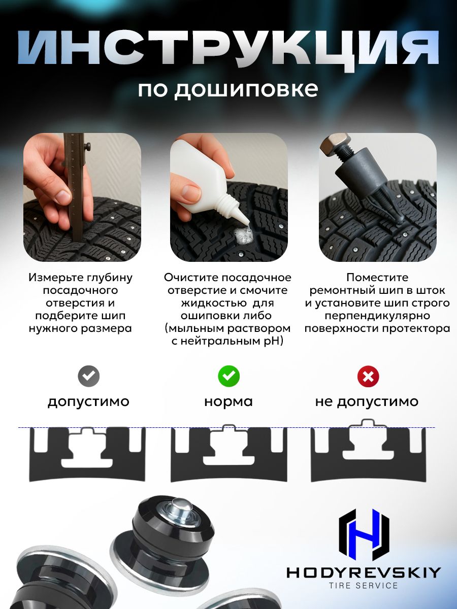 Hovian Шипы ремонтные ROSSVIK серия PRO, 7мм, 500шт