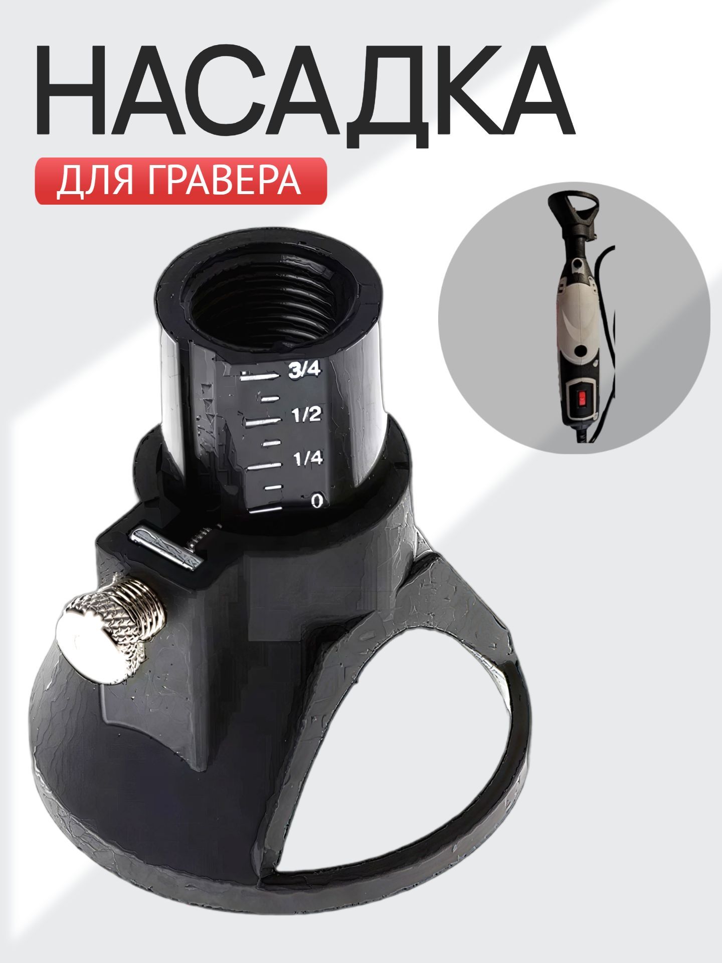 Насадкадлягравера