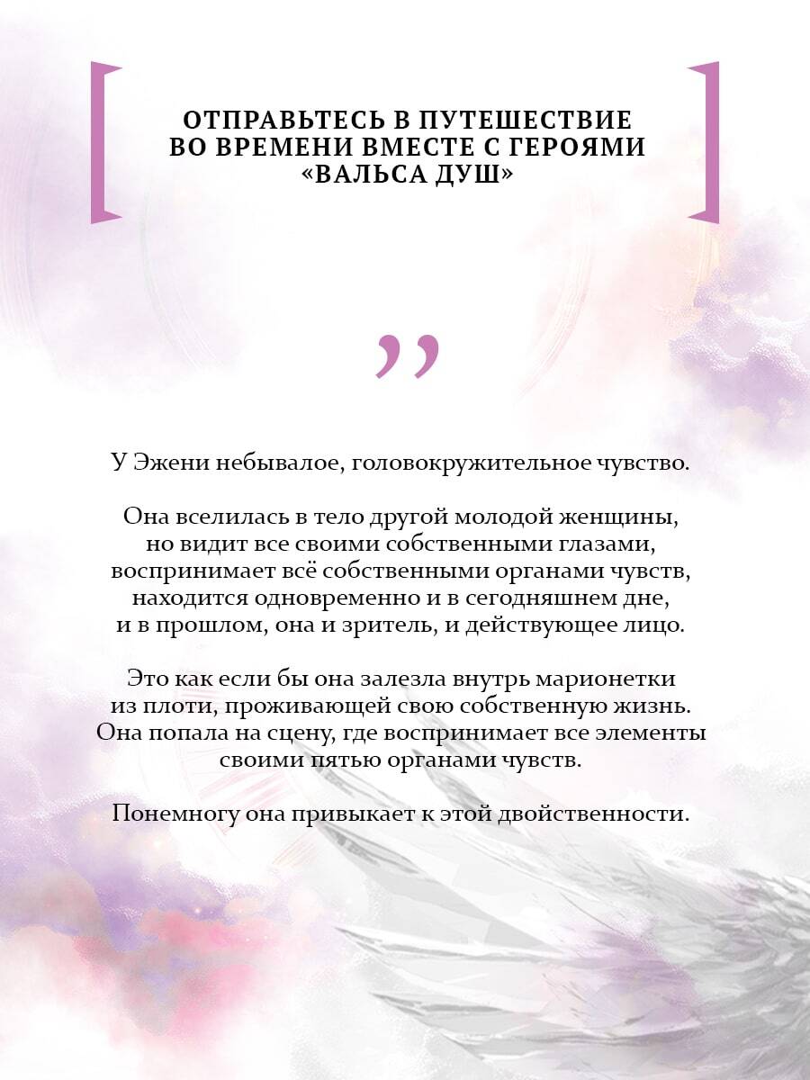Вальс душ | LA VALSE DES ÂMES - Ozon image 4