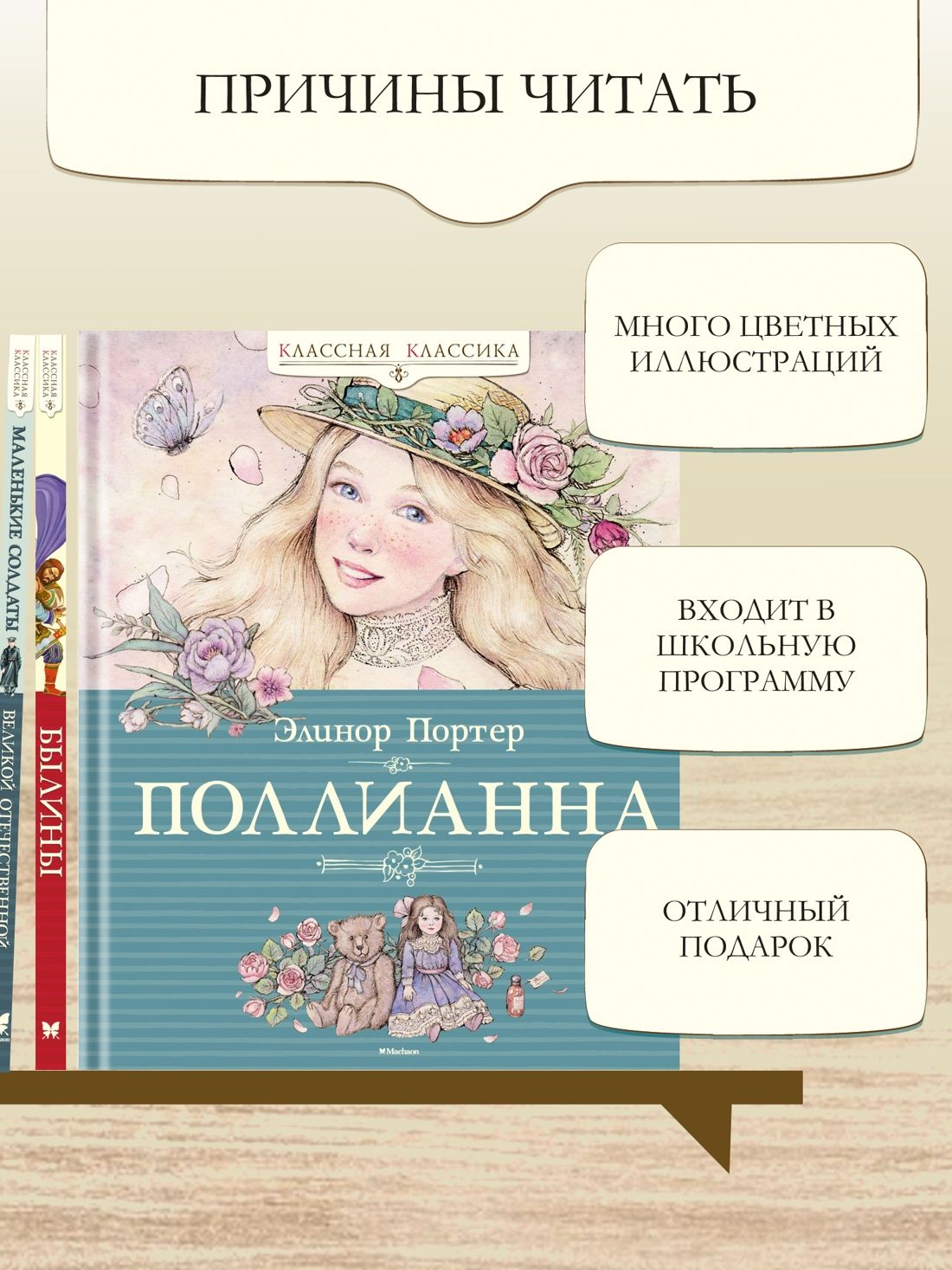 Поллианна | Pollyanna - Ozon image 2