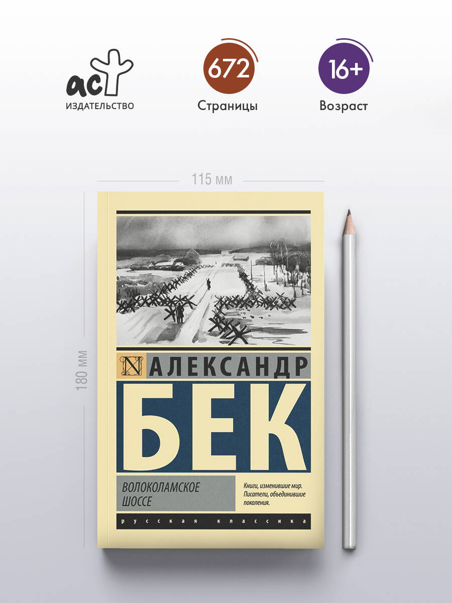 Волоколамское шоссе | Volokolamsk Highway - Ozon image 1