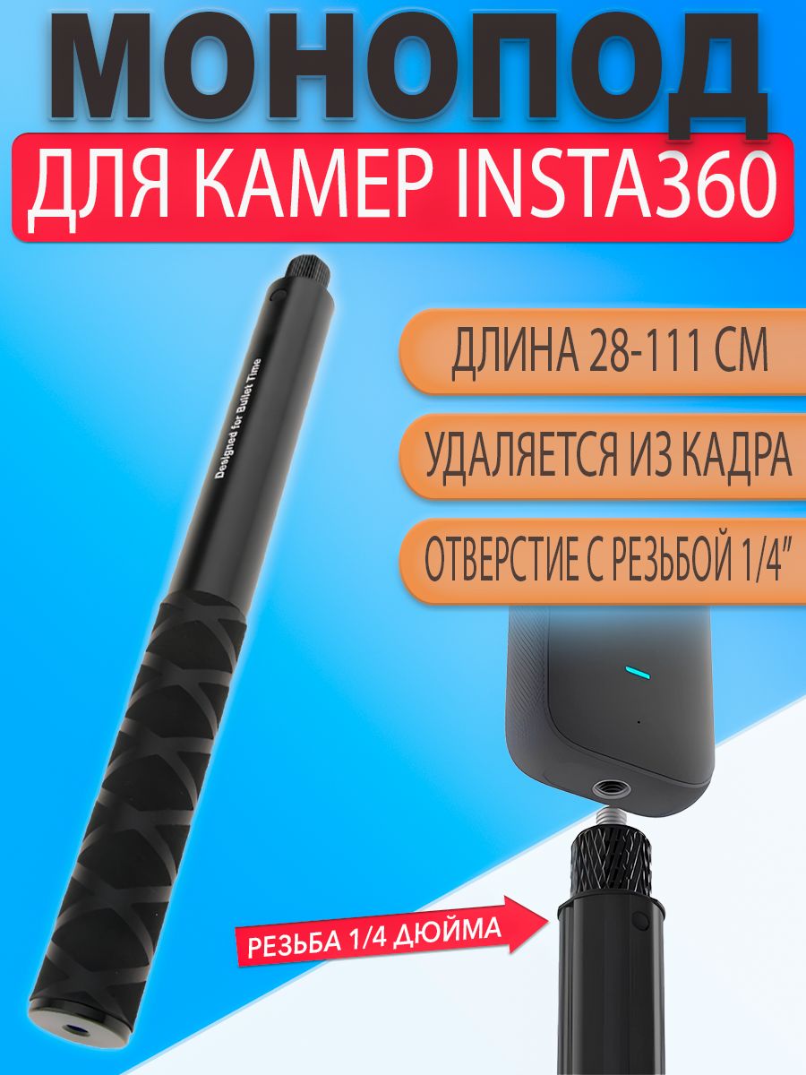 Монопод1,1мневидимаяселфипалкадляInsta360OneX,X2,X3,X4,ONER,ONERS