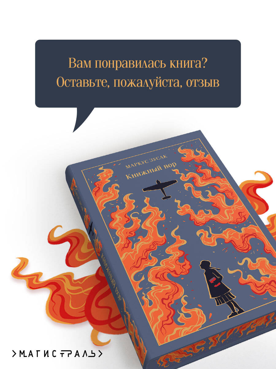 Книжный вор | The Book Thief - Ozon image 4