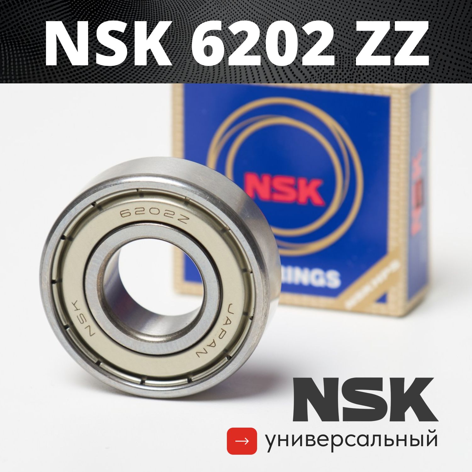 Подшипник 6202