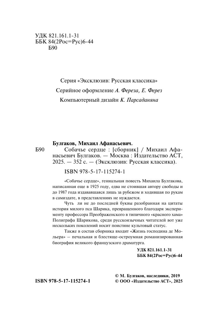 Собачье сердце | Heart of a Dog - Ozon image 5