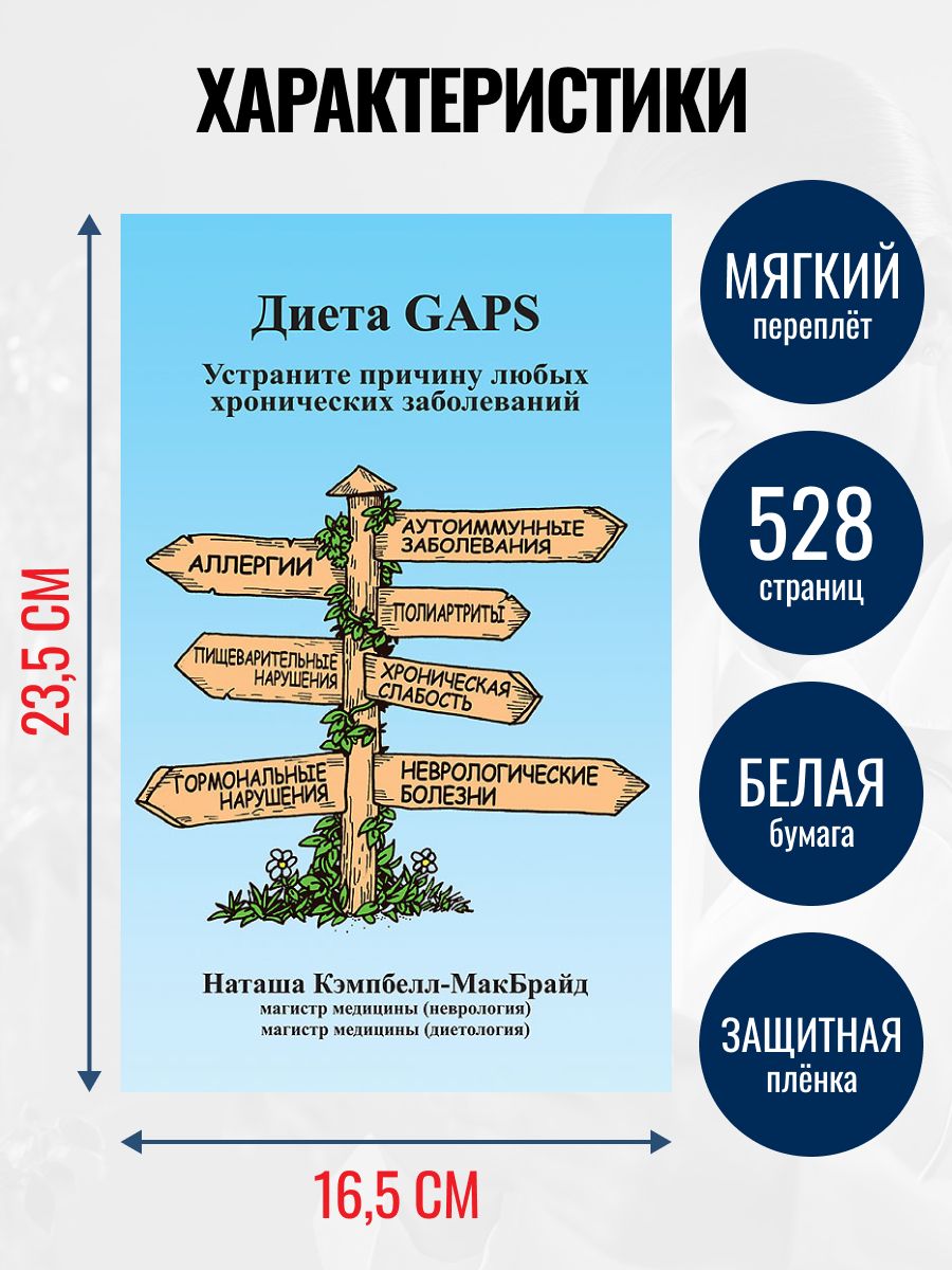 Диета GAPS. Устраните причину любых хронических заболеваний | Gut and Physiology Syndrome - Ozon image 2