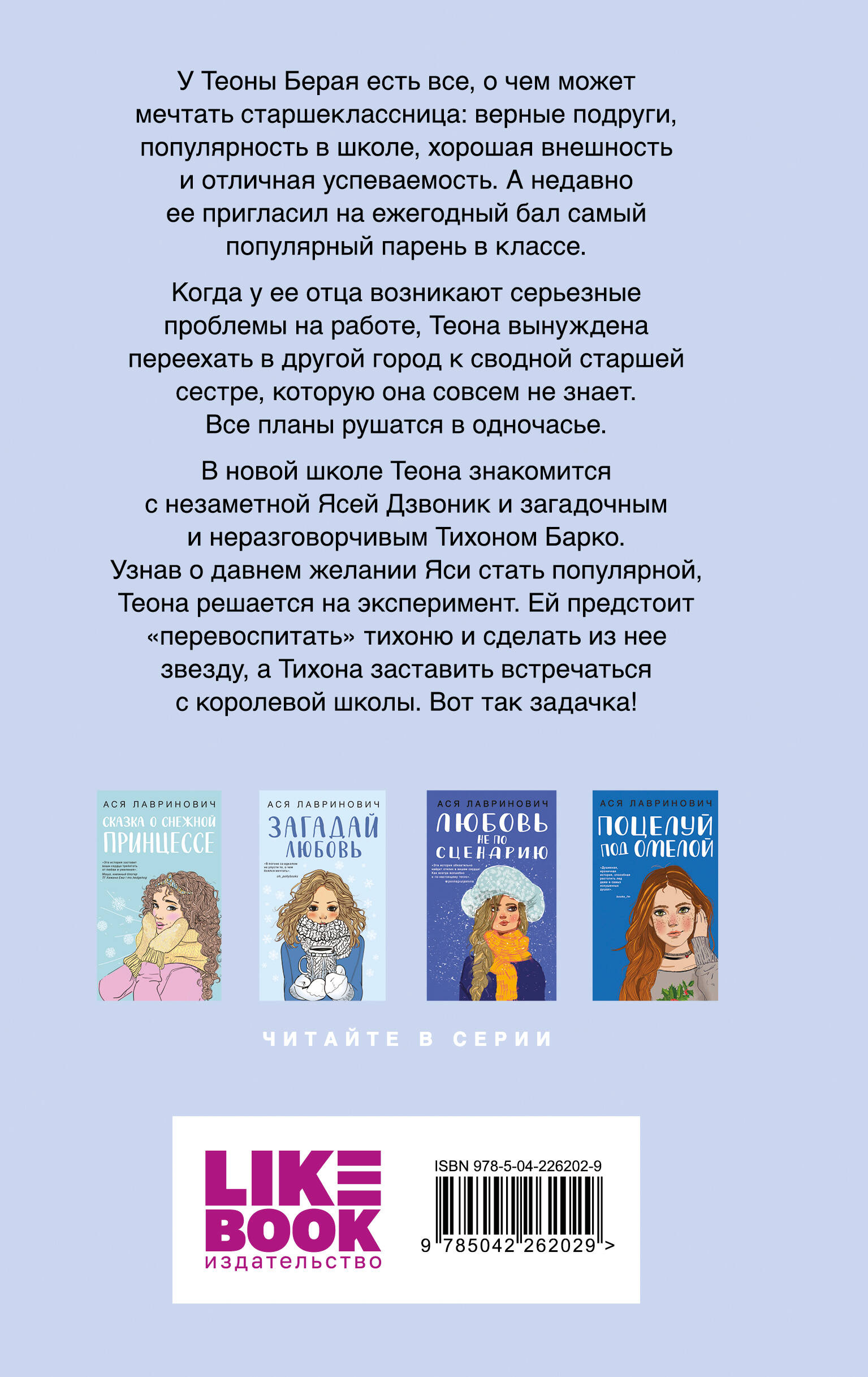 Комплект из 2-х книг: Перевоспитать Тихоню + Мой первый круиз | Two-Book Set: Re-educating the Timid One + My First Cruise - Ozon image 5