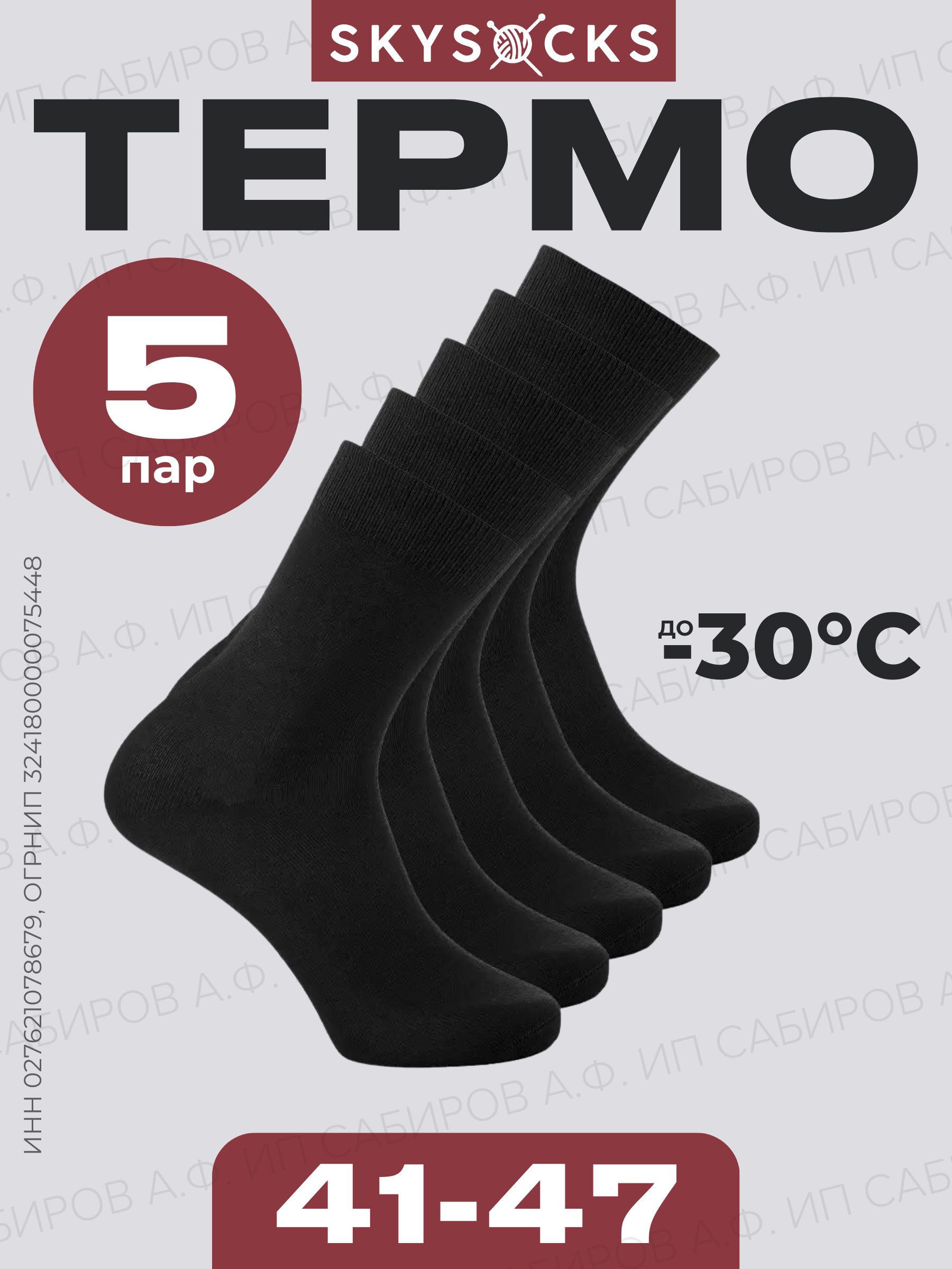 НоскиЗимние,5пар