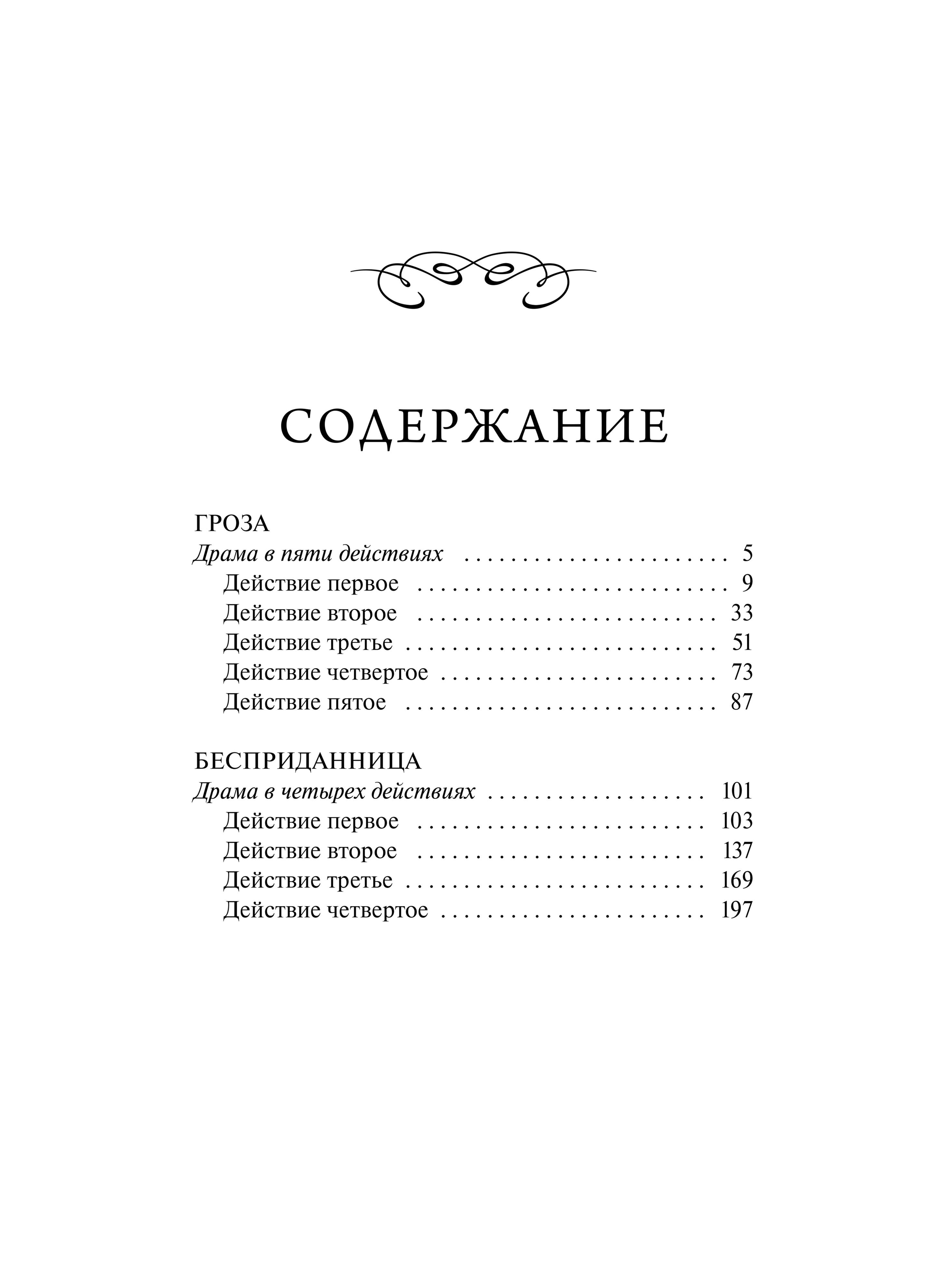 Гроза. Вечные истории | The Storm. Eternal Stories - Ozon image 5