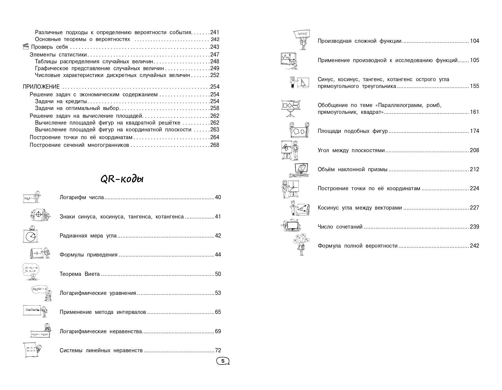 Математика. Пособие + обучающие видео. 5-6-7-8-9-10-11 классы | Mathematics. Workbook with Video Lessons. Grades 5-11 - Ozon image 6