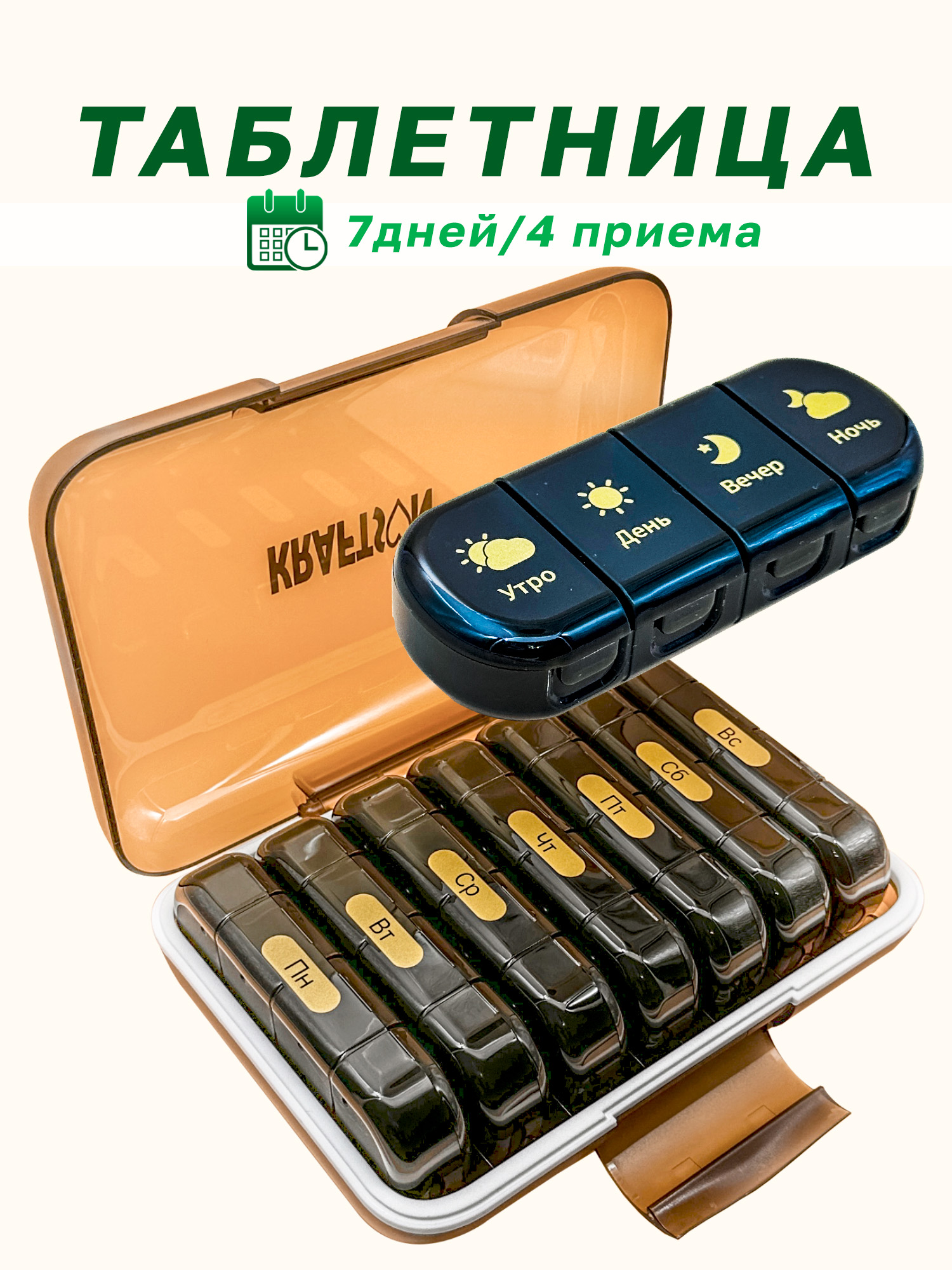 Таблетницананеделю4приёмаBL-28