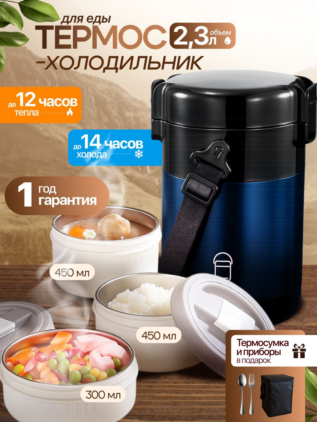 Термосдляедысконтейнерами2.3литра