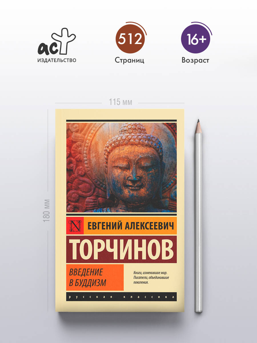 Введение в буддизм | An Introduction to Buddhism - Ozon image 1