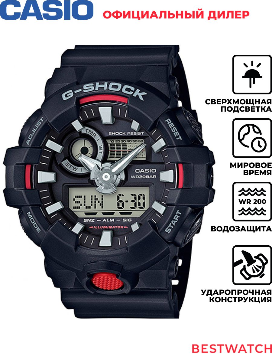 МужскиенаручныечасыCasioG-ShockGA-700-1Aударопрочные,саналогово-цифровымциферблатом,WR200-плаваниесаквалангом