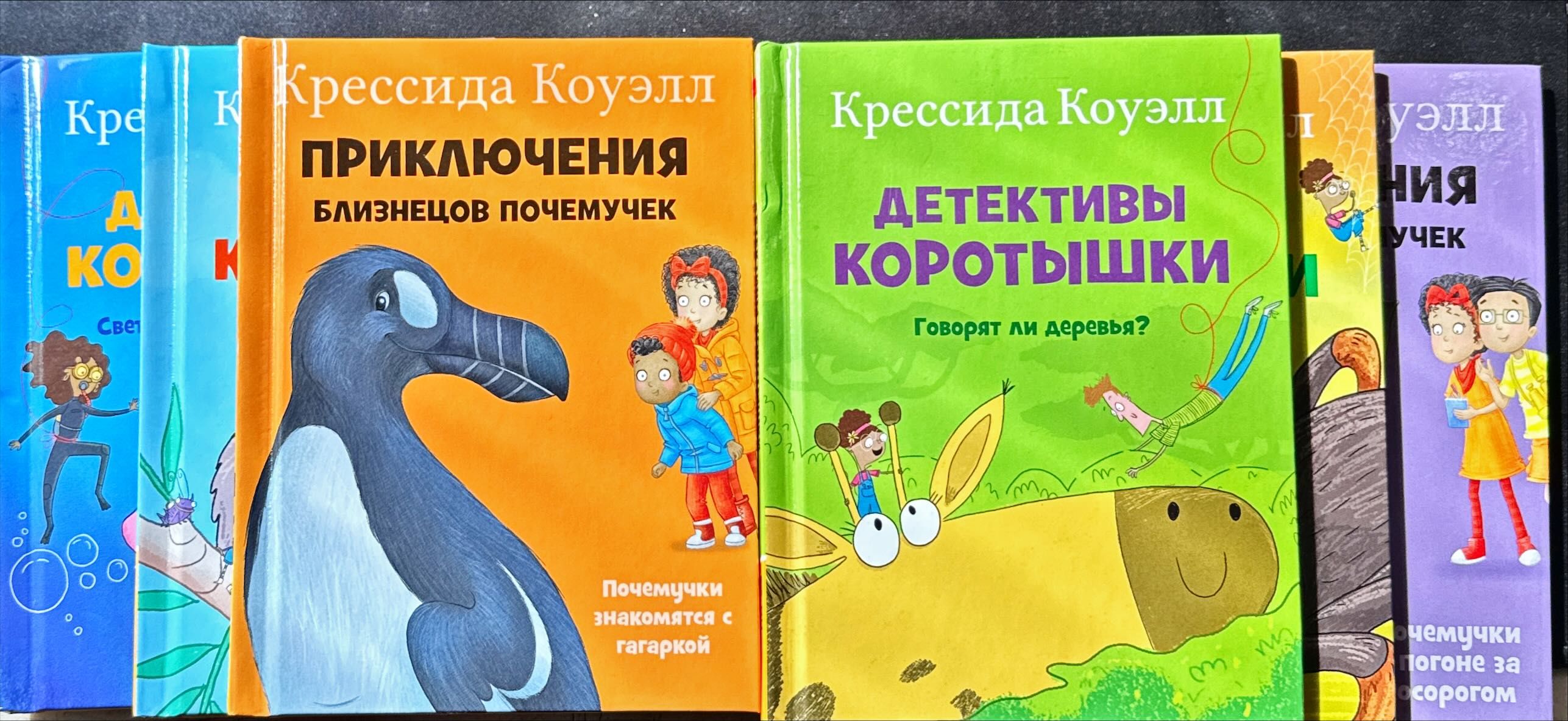 Крессида Коуэлл: Детективы-коротышки и Близнецы-почемучки (6 книг