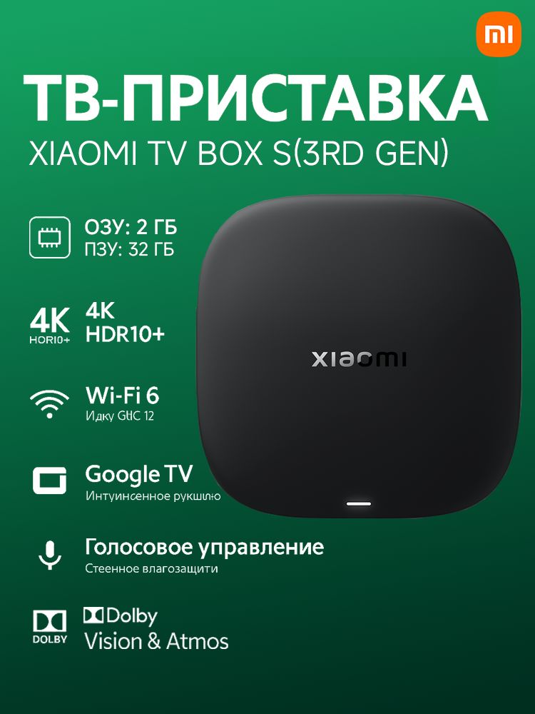 ТВприставкаXiaomiMiBoxS3rdGen2025Global,4KUltraHDAndroidTV12,GoogleAssistant,Chromecast,BluetoothWiFi