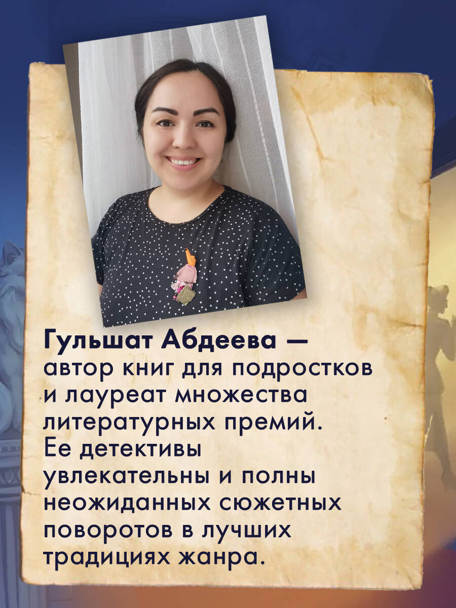 Ловушка в библиотеке | Trap in the Library - Ozon image 4