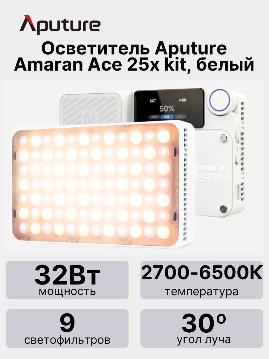 APUTURE AMARAN P60X купить на OZON по низкой цене