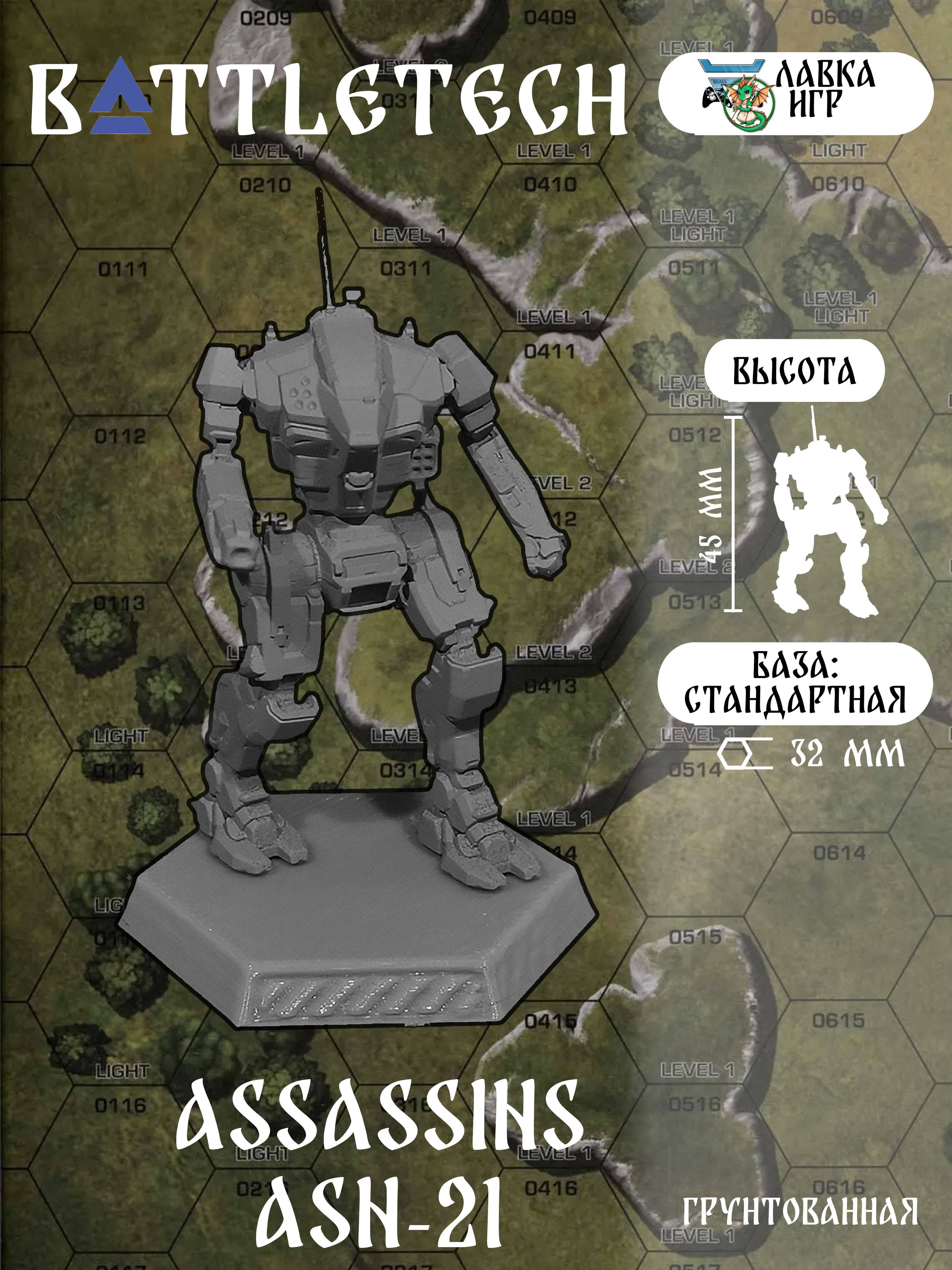 Миниатюра BATTLETECH Assassin ASN-21 + база купить на OZON по низкой ...