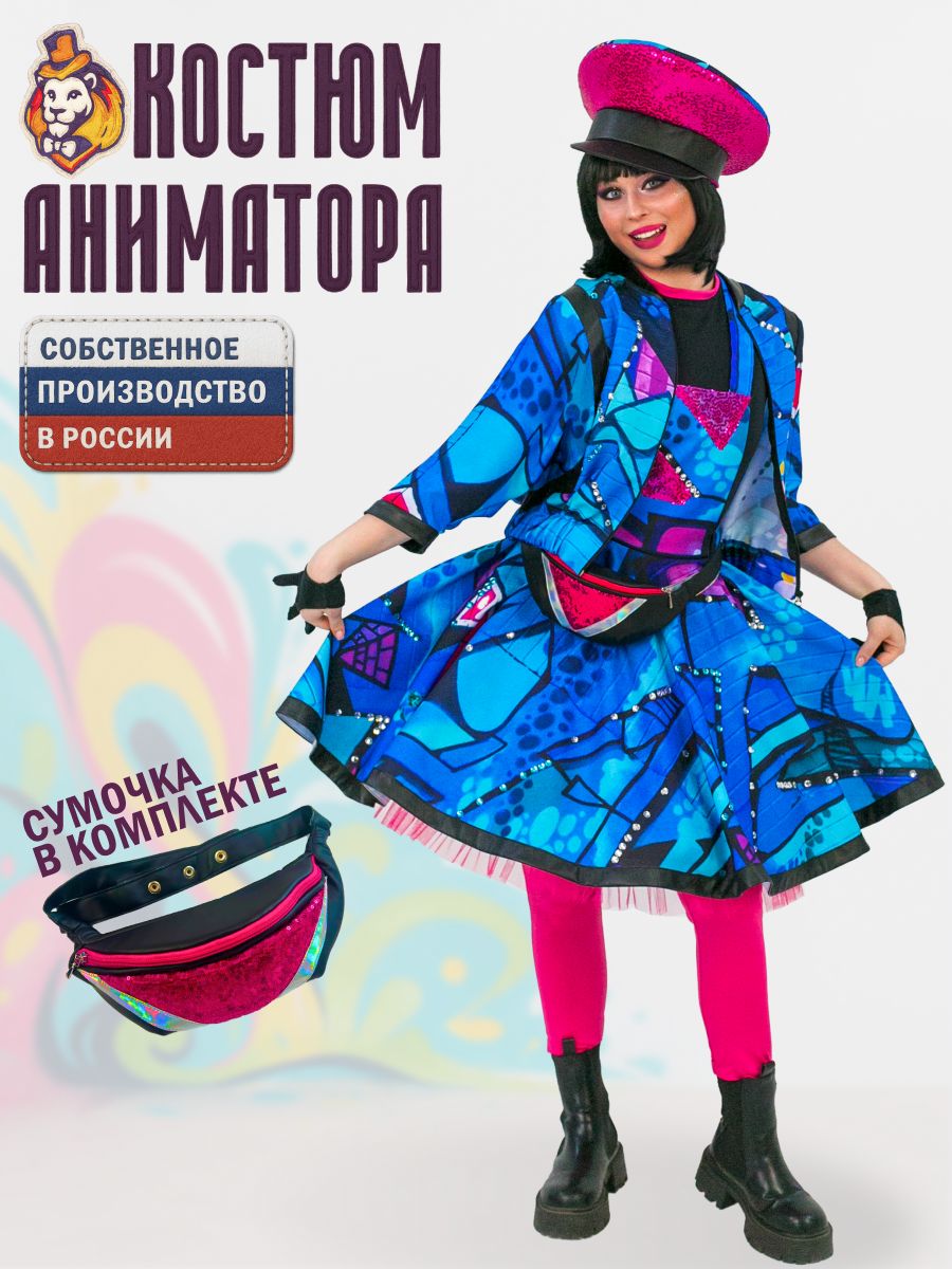 Карнавальный костюм, Девочка Хаппи 44-48, карнавальный аксессуар для аниматоров, костюм для аниматоров,