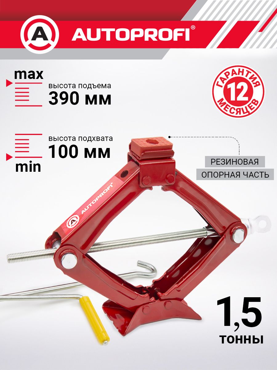 Домкрат ромбовый 1,5 т. (100 - 390 мм) (с резин. опорной частью) AUTOPROFI