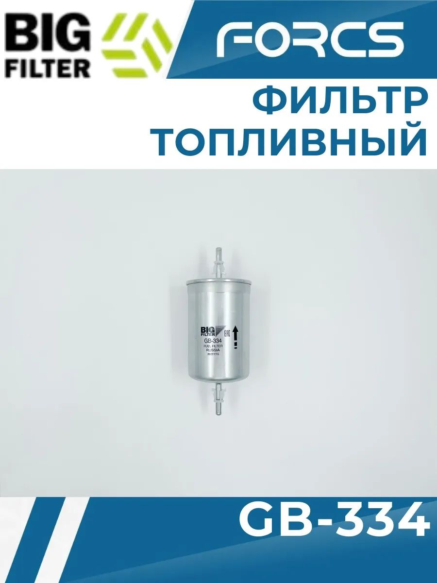 Фильтр топливный 405 406 409 Крайслер на защелках (BIG)