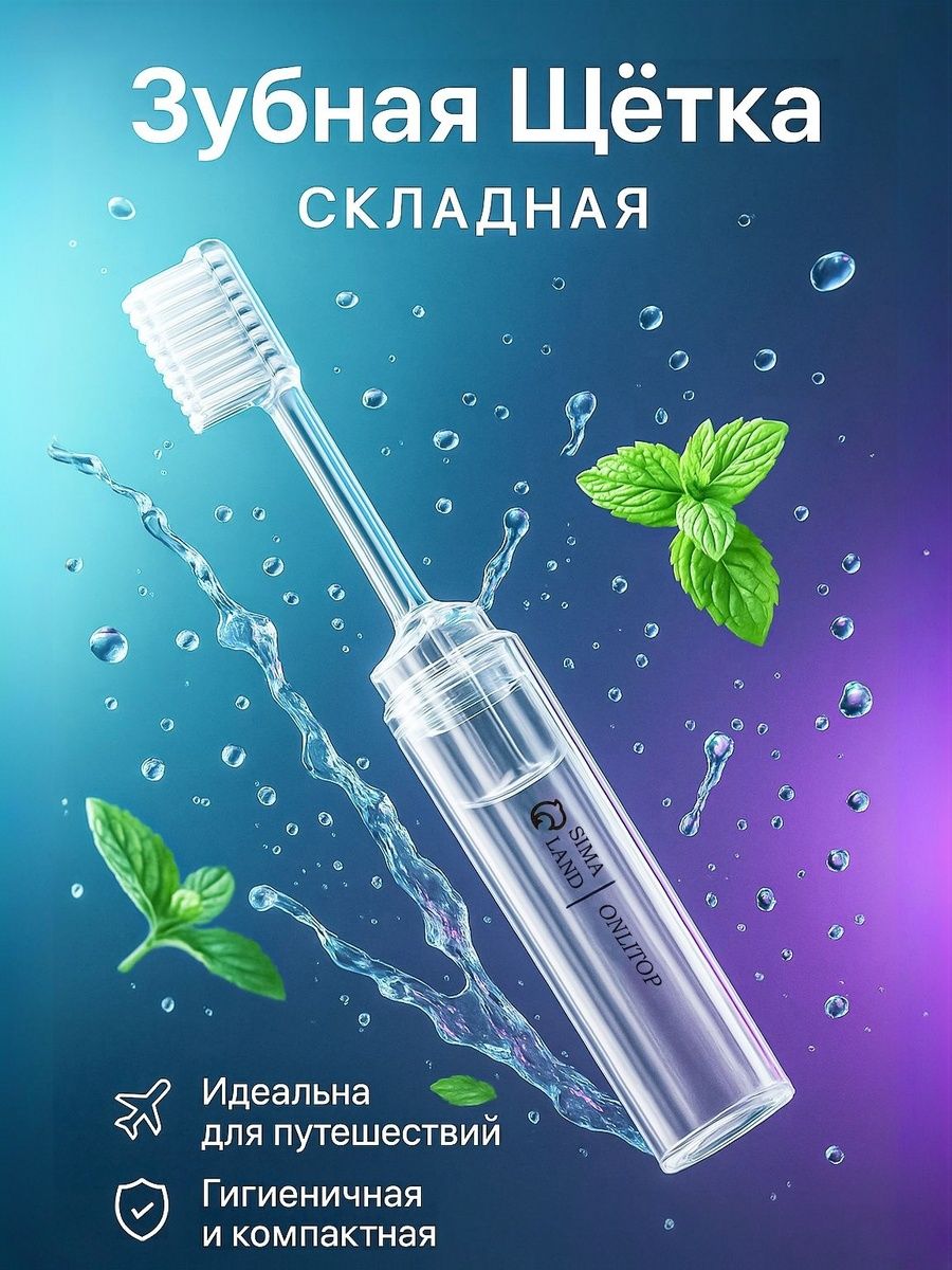 Складнаязубнаящеткадорожная16см