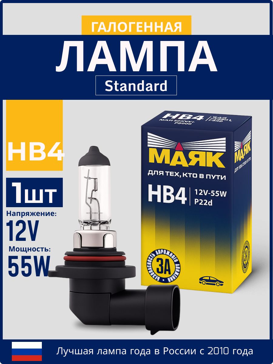 Лампа фар галоген НВ 4 12В/55 Вт Px22d "Маяк"