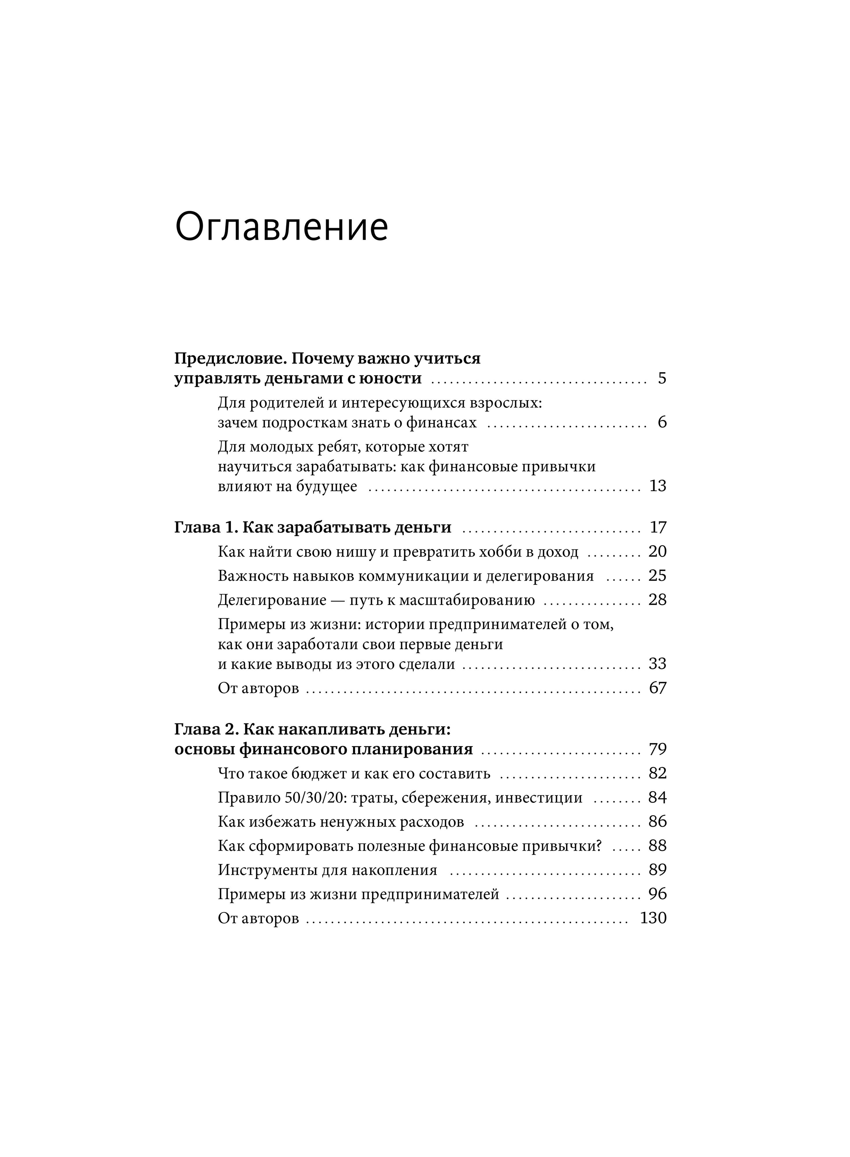 Это база: финансовая грамотность для подростков | The Basics: Financial Literacy for Teens - Ozon image 5