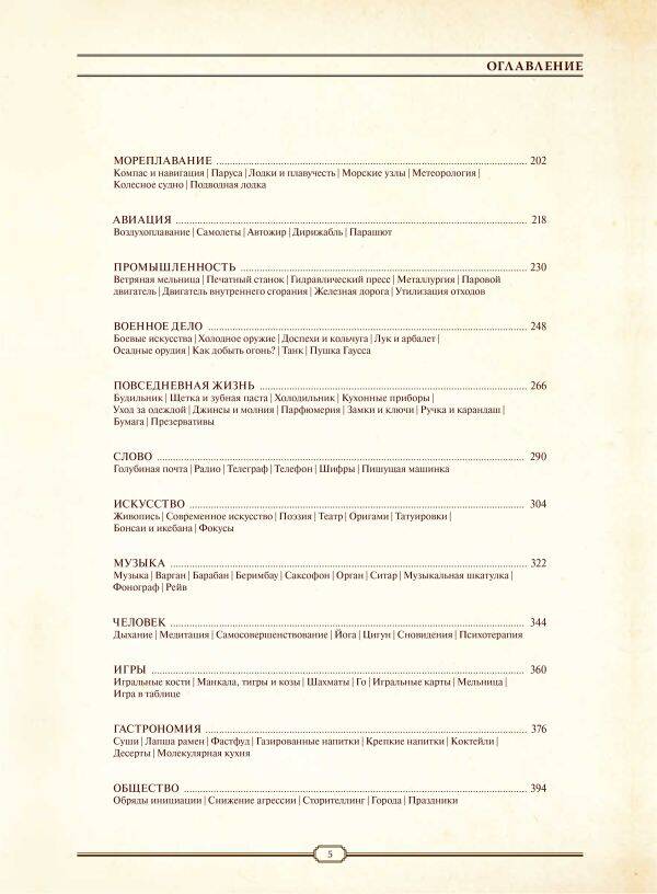 The Book. Как создать цивилизацию заново | The Book: How to Rebuild Civilization - Ozon image 6