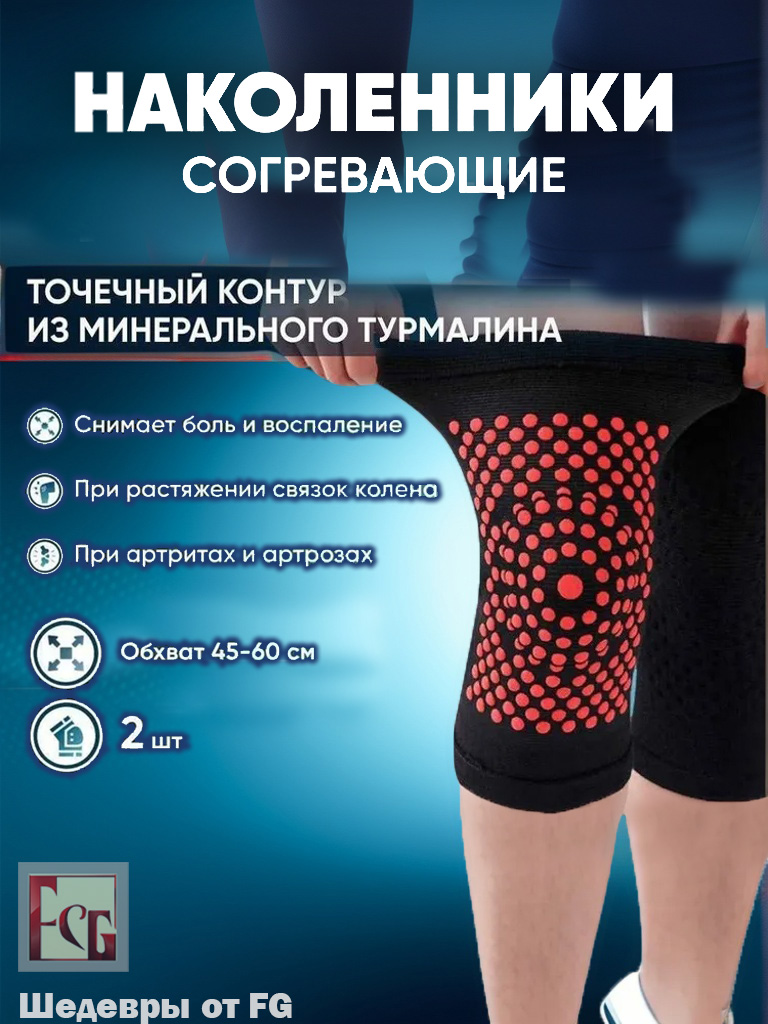 Бандажнаколено,наколенникиспортивныесогревающиекомпрессионныеотболивсуставахиприартрозе,2шт.