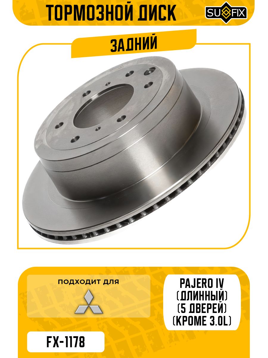Диск тормозной (Зад) Mitsubishi Pajero 06-20 / Montero 06-