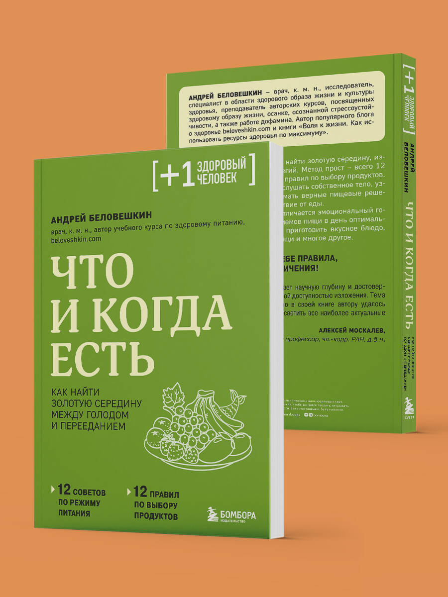 Что и когда есть. Как найти золотую середину между голодом и перееданием | What and When to Eat: Finding the Balance Between Hunger and Overeating - Ozon image 5