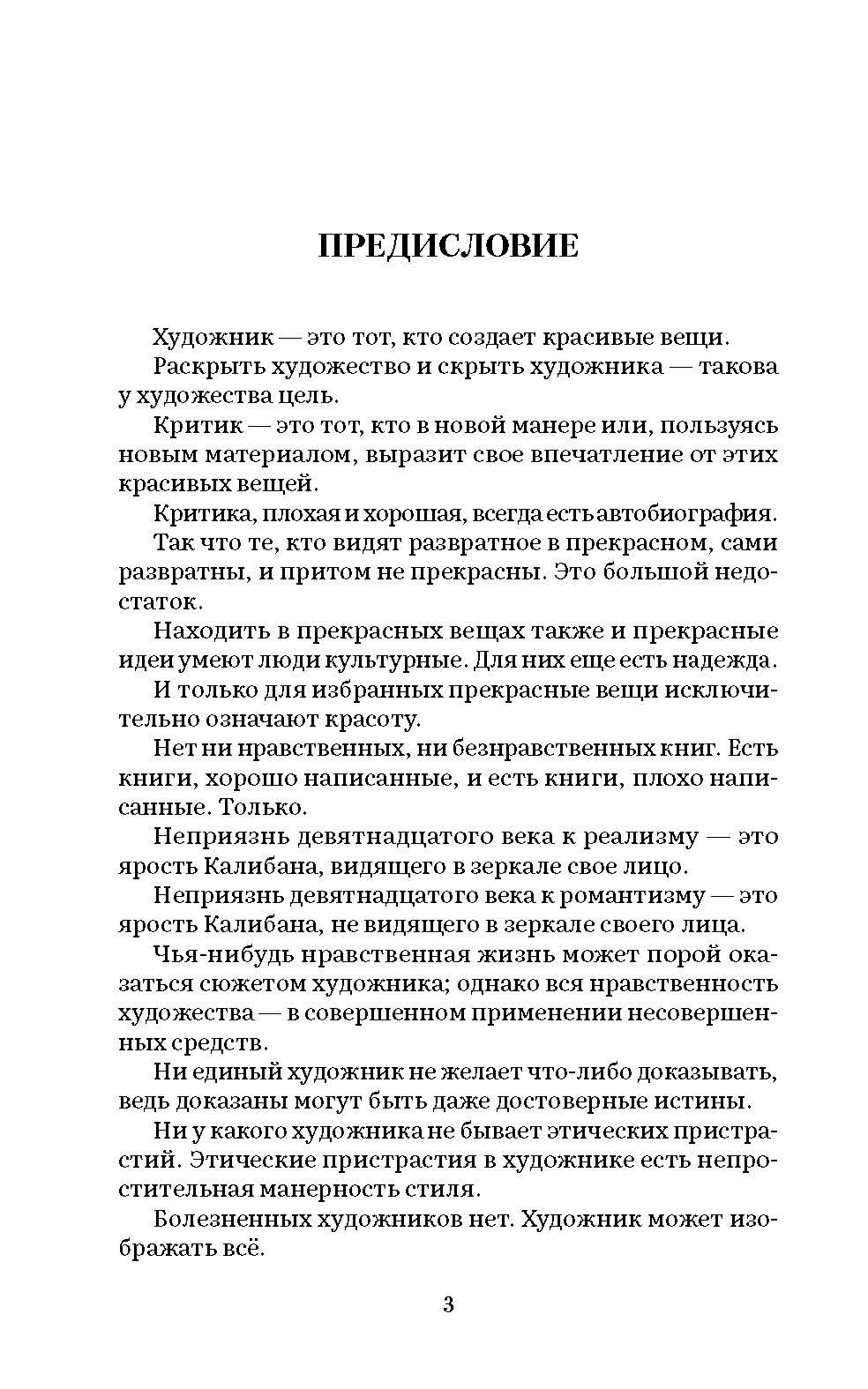 Портрет Дориана Грея. Оскар Уайльд. Роман с иллюстрациями. Серия "Роман с книгой". | The Picture of Dorian Gray. Oscar Wilde. Illustrated Novel. Series "Novel with a Book" - Ozon image 2