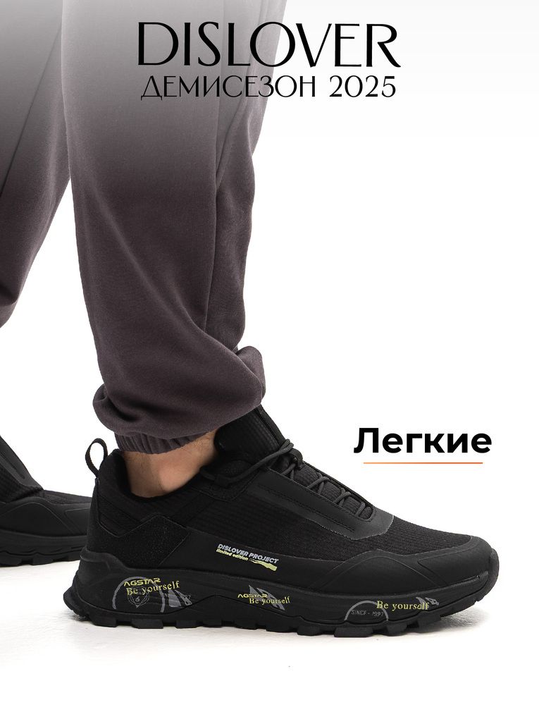 КроссовкиDISLOVER