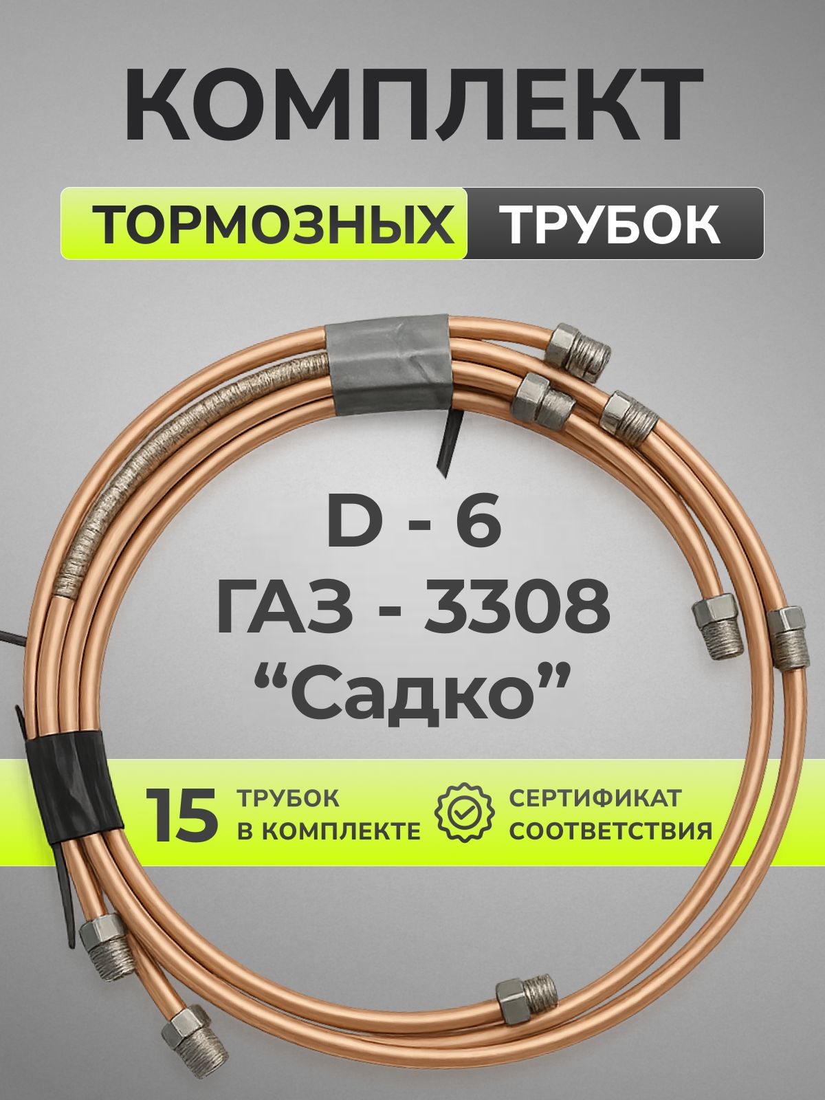 Трубопровод от тройника к левому тормозу