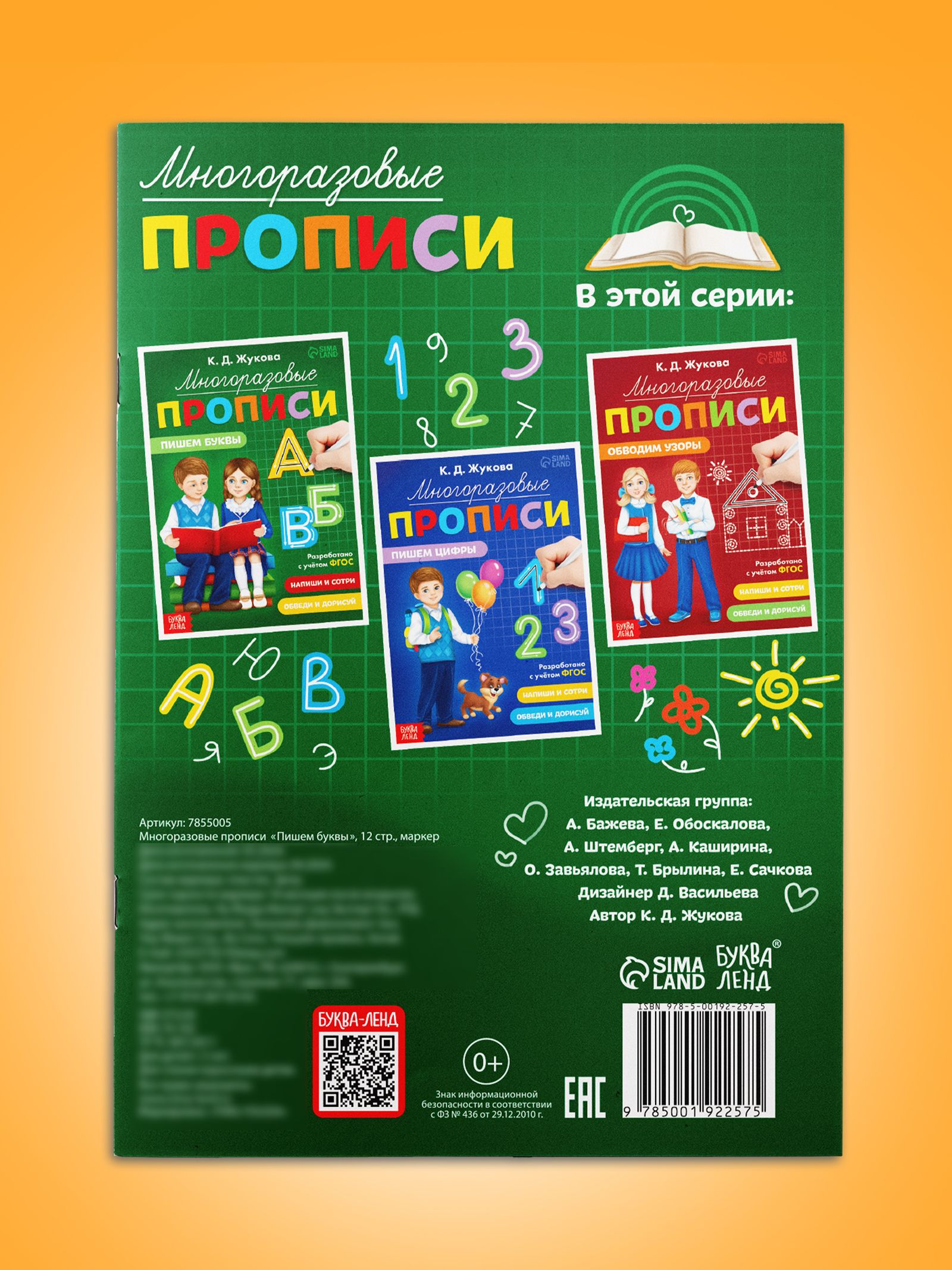 Прописи для дошкольников, Буква Ленд, "Пишем буквы", многоразовые прописи, подготовка к школе | Handwriting Practice Workbook for Preschoolers - Ozon image 4