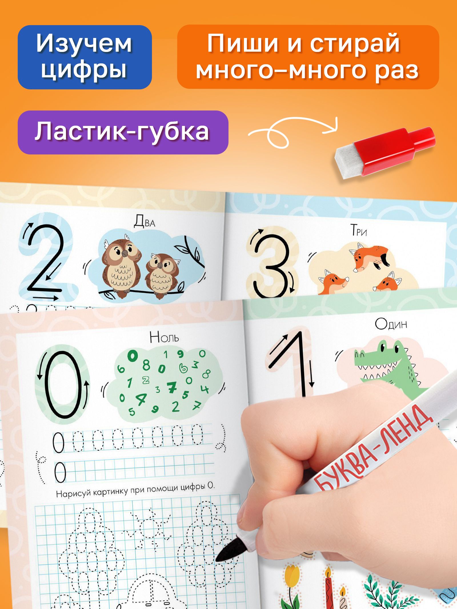 Прописи для дошкольников, Буква-Ленд, "Учим цифры", многоразовые прописи, подготовка к школе | Handwriting Practice Workbook for Preschoolers - Ozon image 2