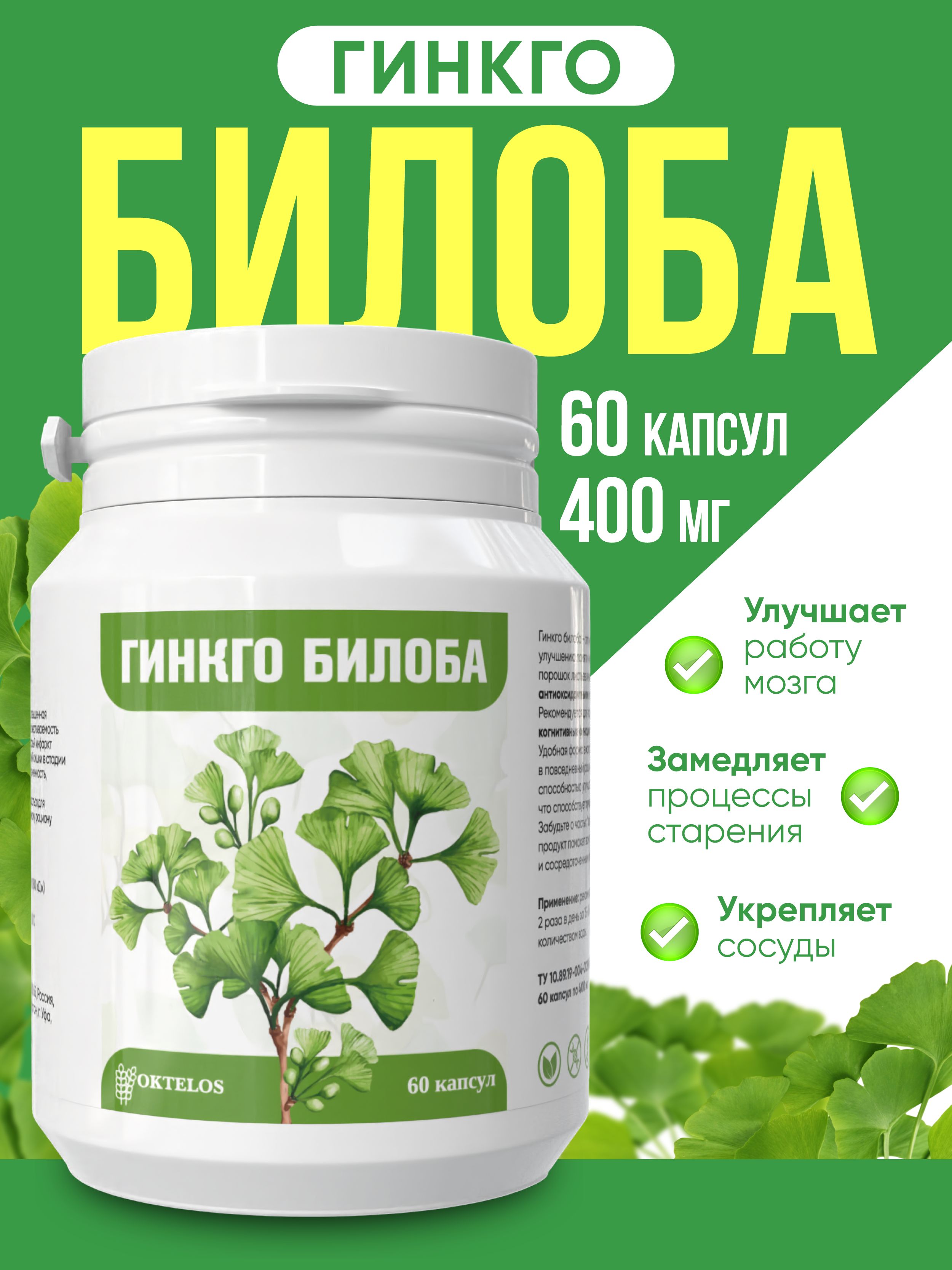 Гинкгобилобавкапсулах60шт