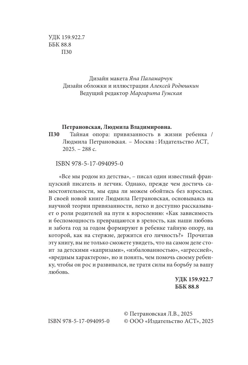Тайная опора: привязанность в жизни ребенка | Secret Support: Attachment in a Child's Life - Ozon image 5