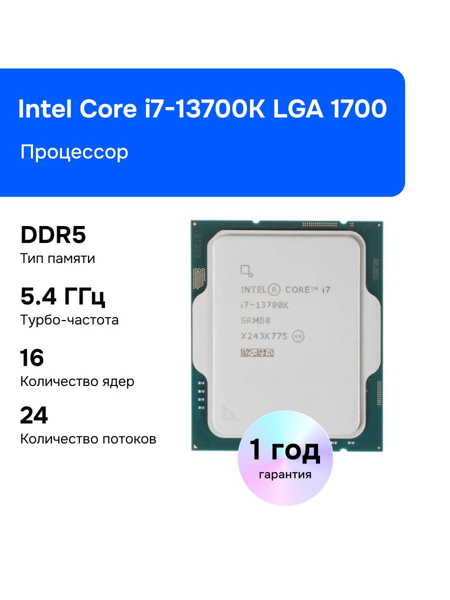 IntelПроцессорCorei7-13700KOEM(безкулера)