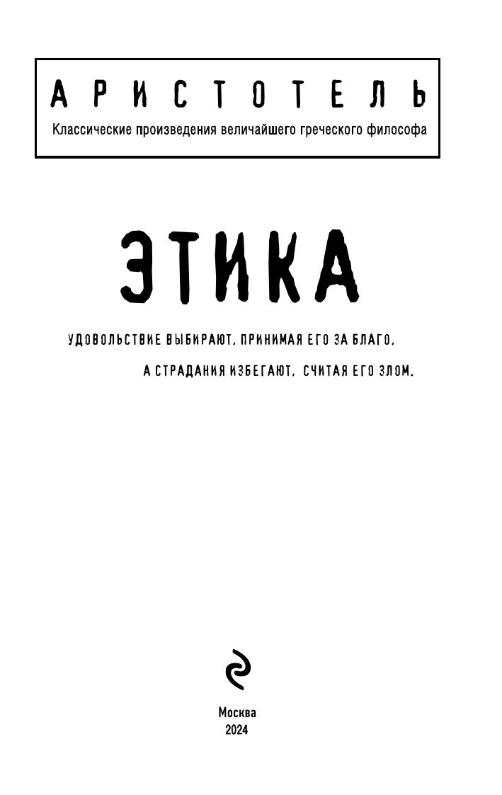 Этика | Ethics - Ozon image 3