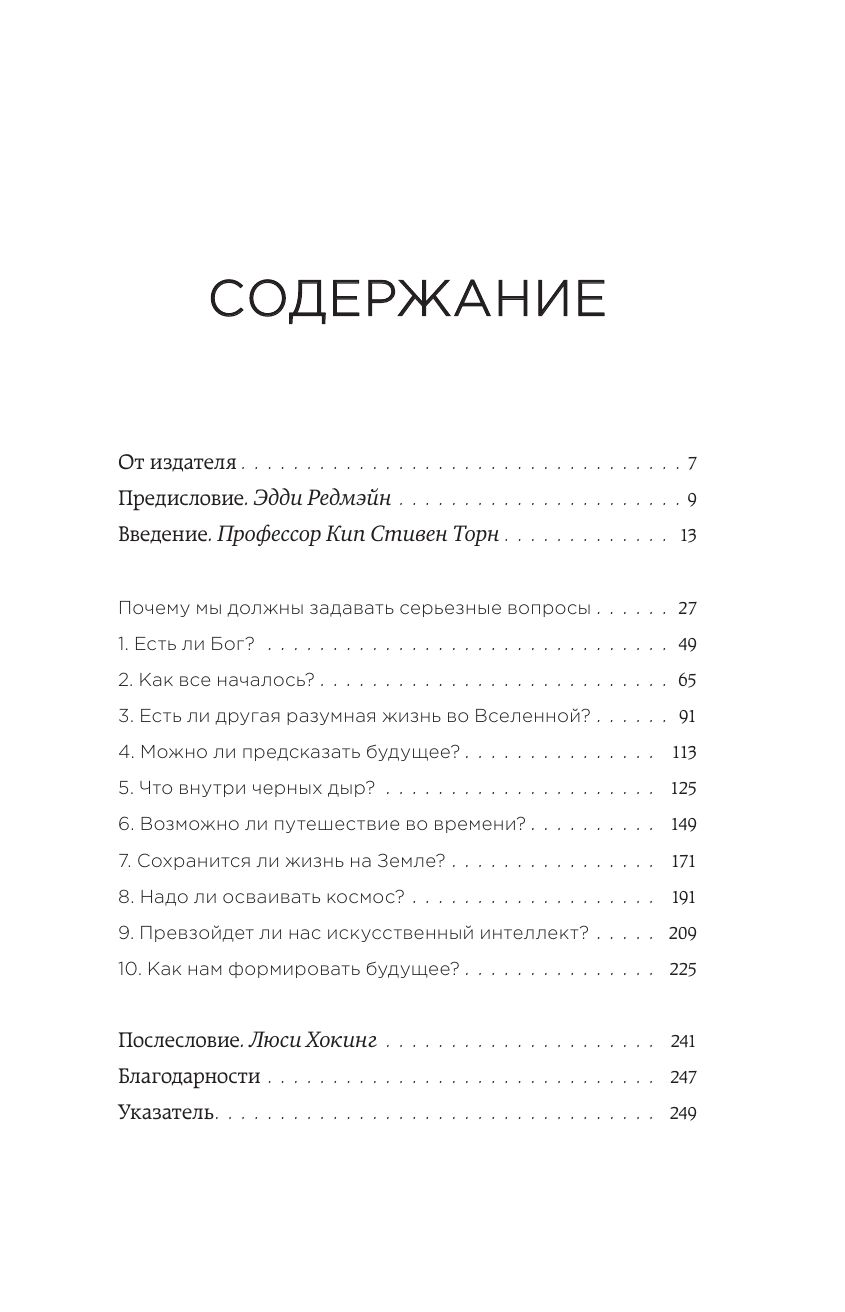 Краткие ответы на большие вопросы | BRIEF ANSWERS TO THE BIG QUESTIONS - Ozon image 6