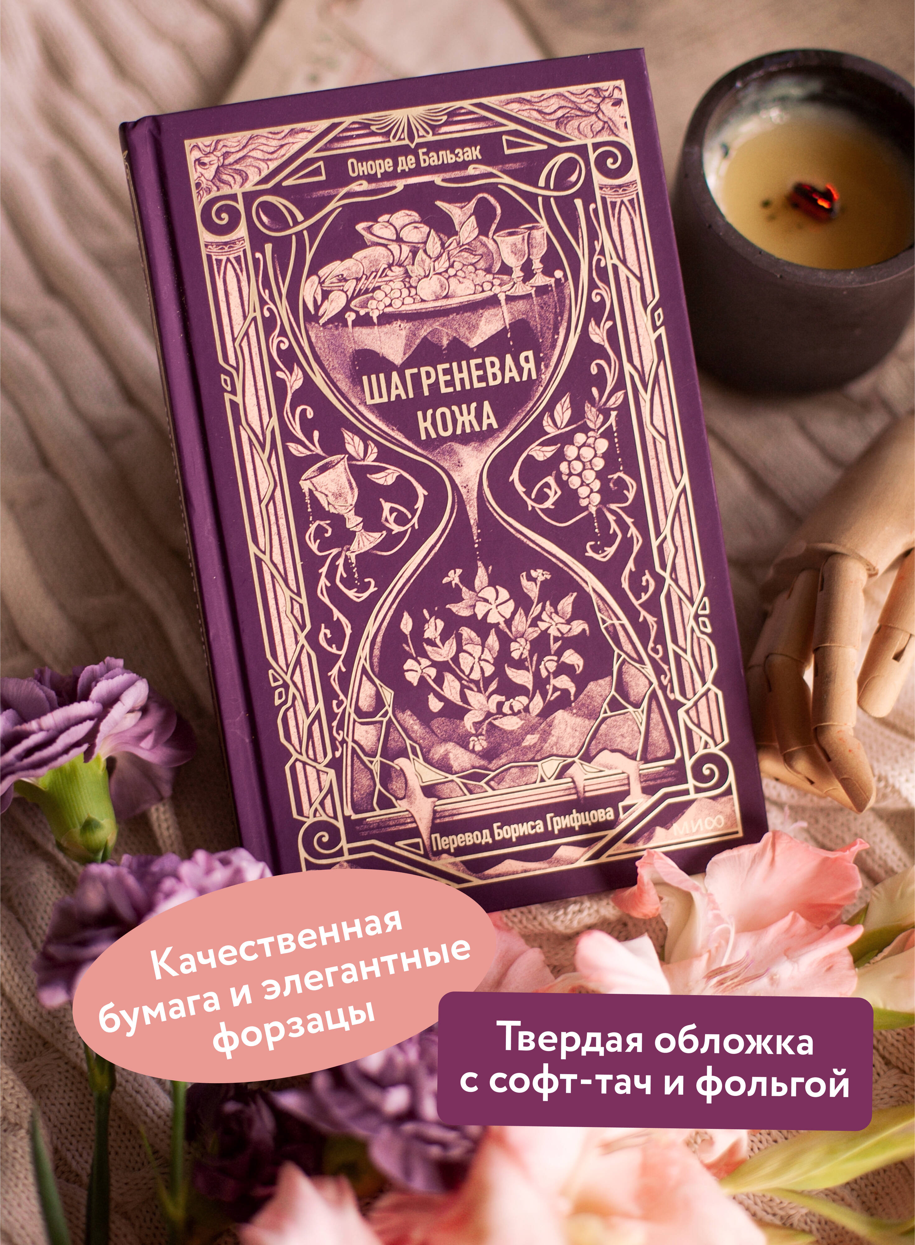 Шагреневая кожа. Вечные истории | The Magic Skin. Eternal Stories - Ozon image 1