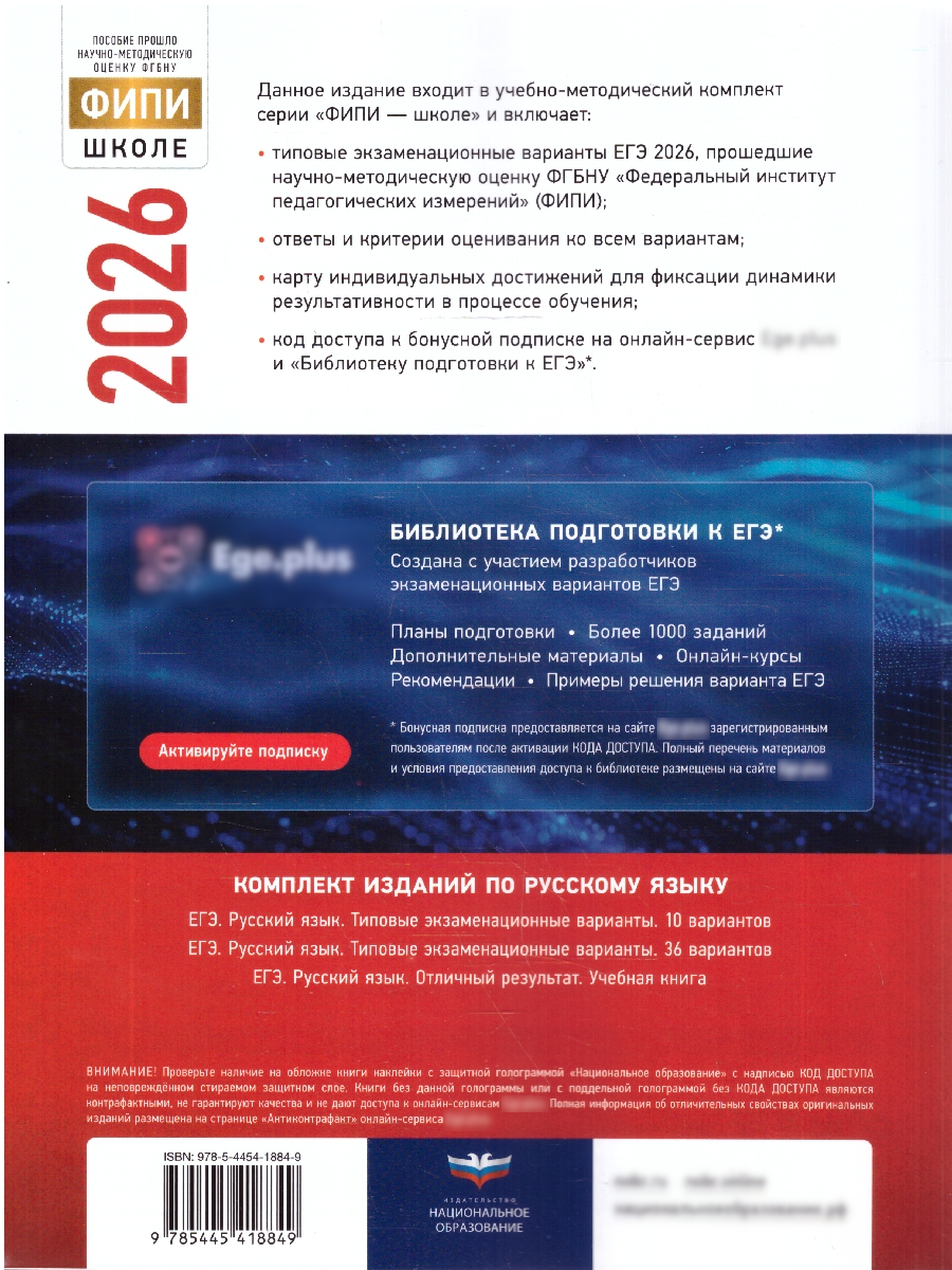 ЕГЭ 2026 Русский язык Типовые экзаменационные варианты 36 вариантов | 2026 Unified State Exam. Russian Language. Sample Exam Variants. 36 Variants - Ozon image 6