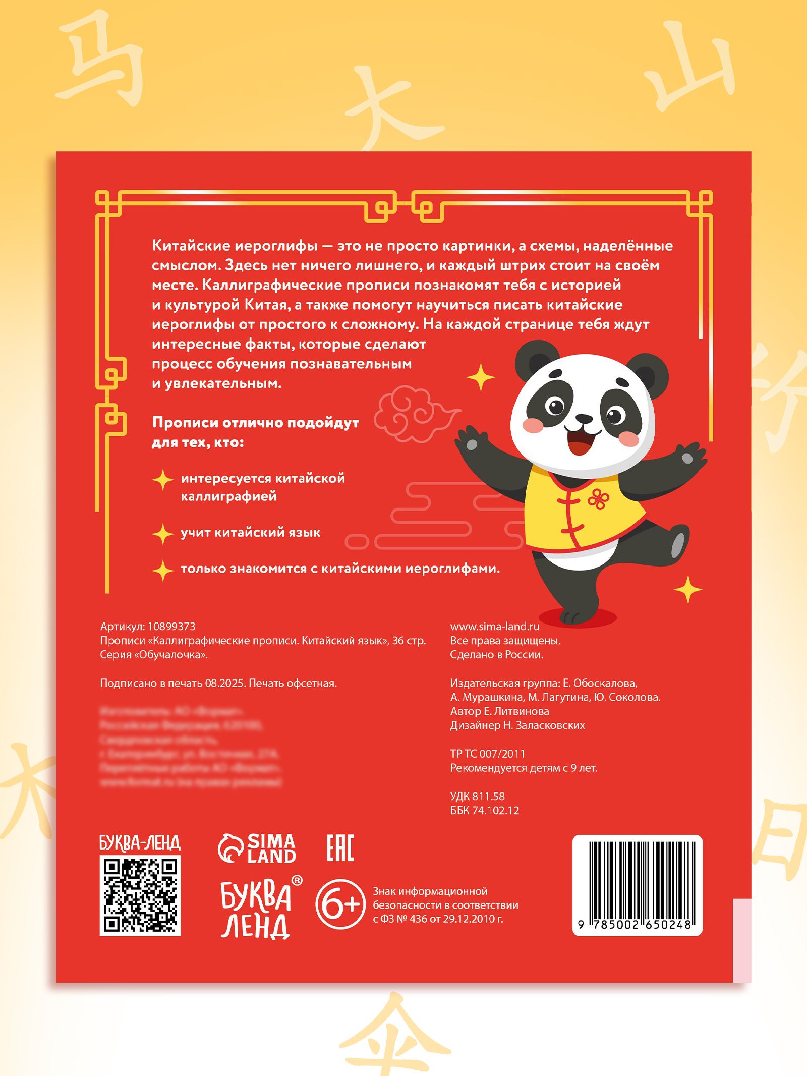 Прописи для китайских иероглифов, Буква-Ленд, китайские прописи | Handwriting Practice Workbook for Preschoolers - Ozon image 5