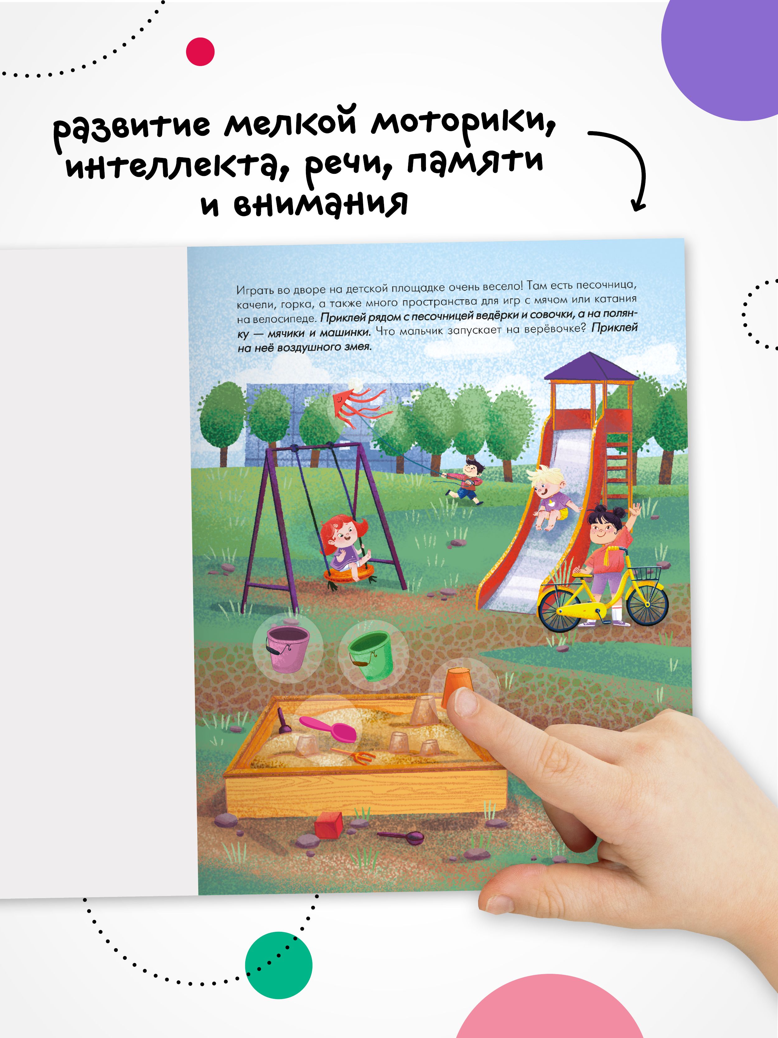 Многоразовые наклейки для малышей. Развивающие книги с наклейками для детей, мальчикам и девочкам. Одна книга / Набор из 3-х, 4-х и 10 книжек | Reusable Stickers for Toddlers: My City - Ozon image 5
